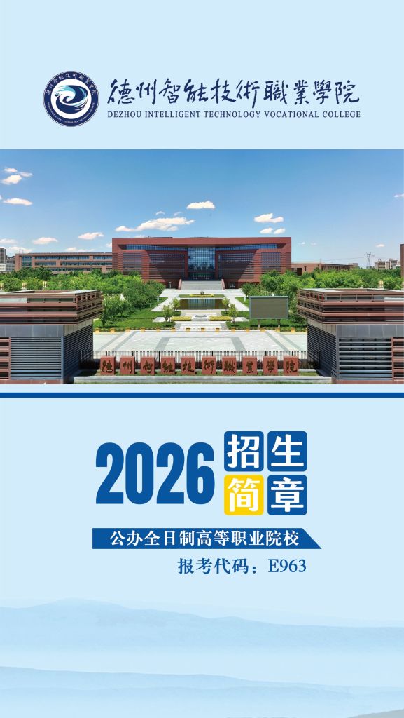 2026年招生简章